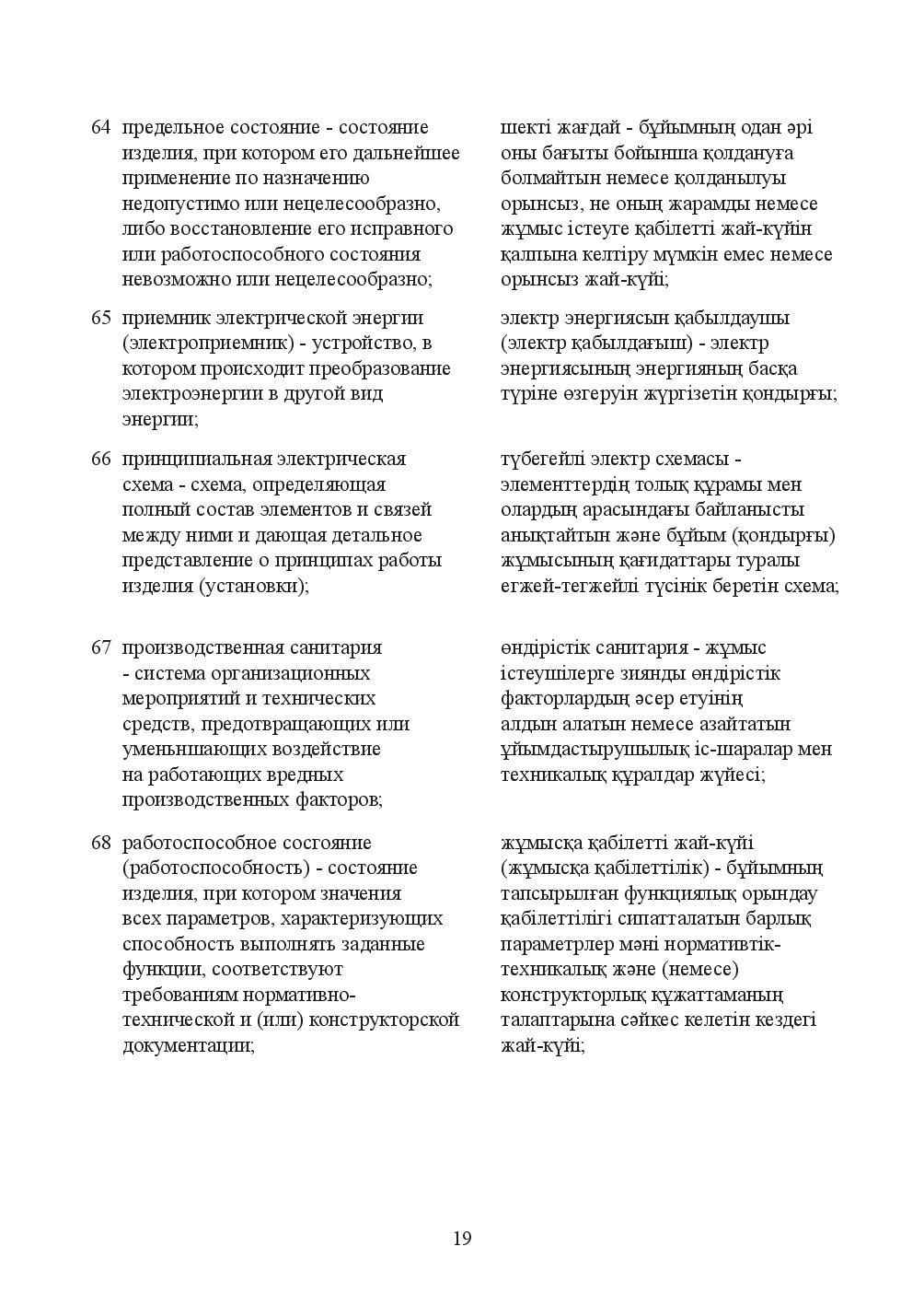 Бет 19