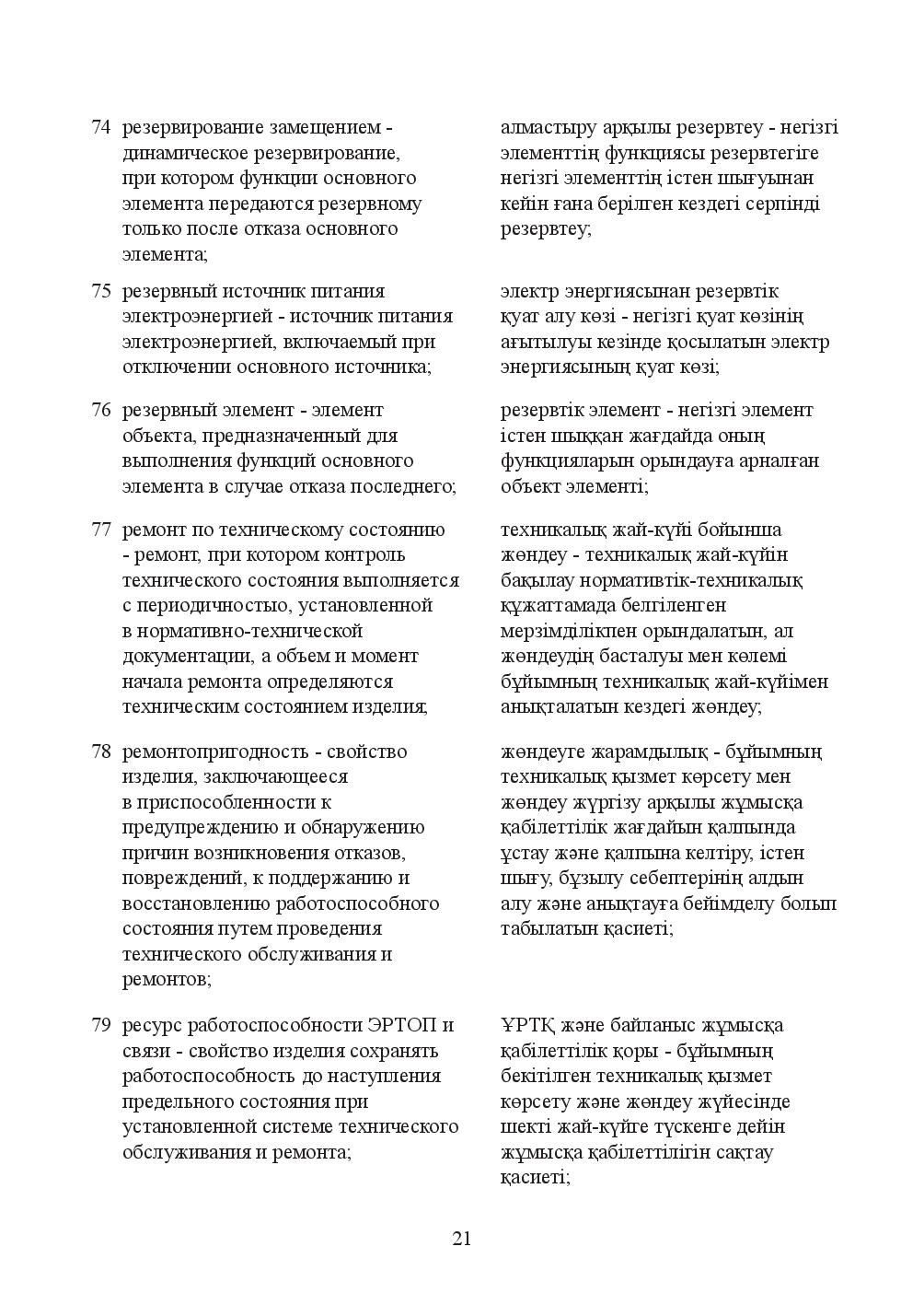Бет 21