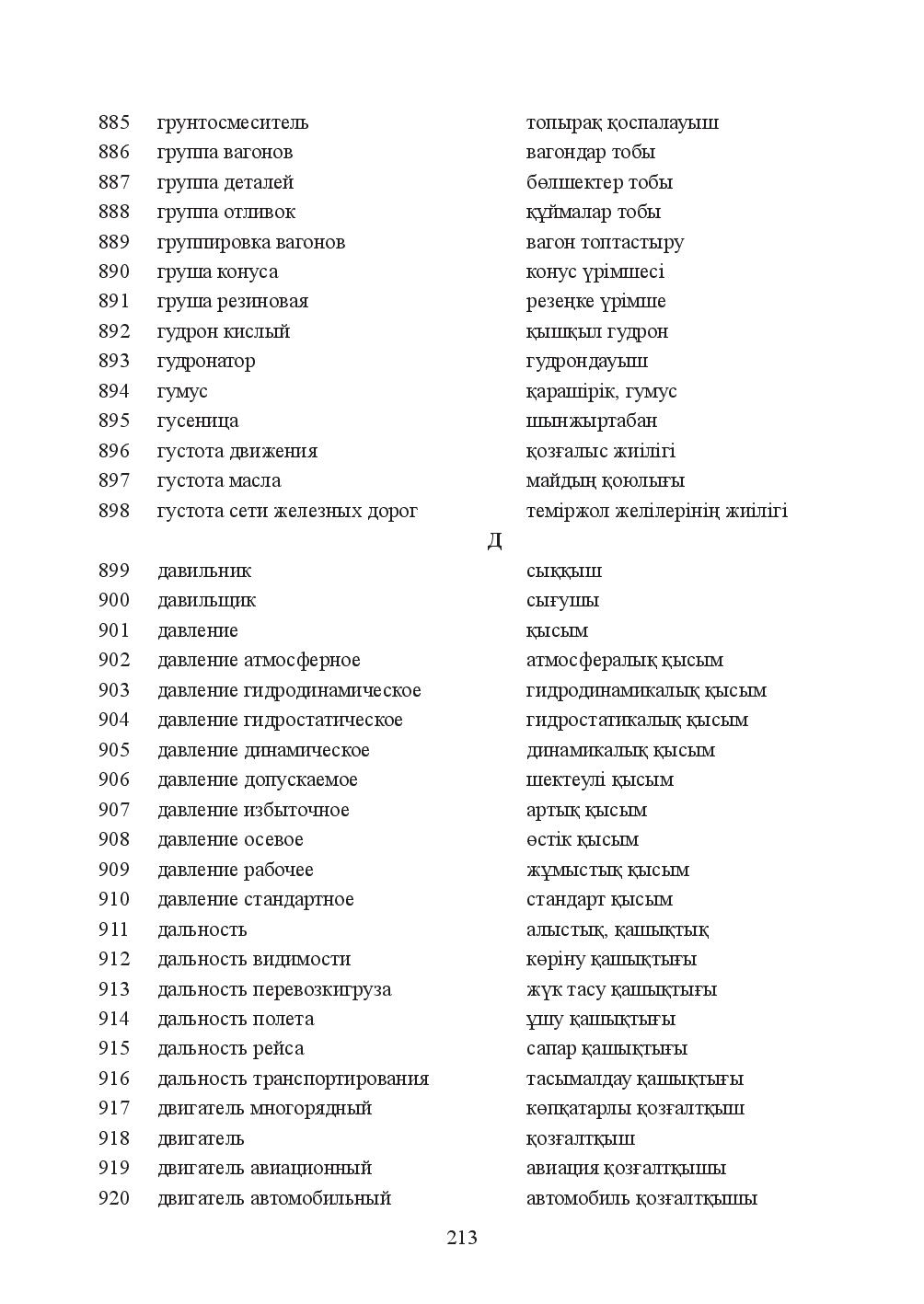 Бет 213