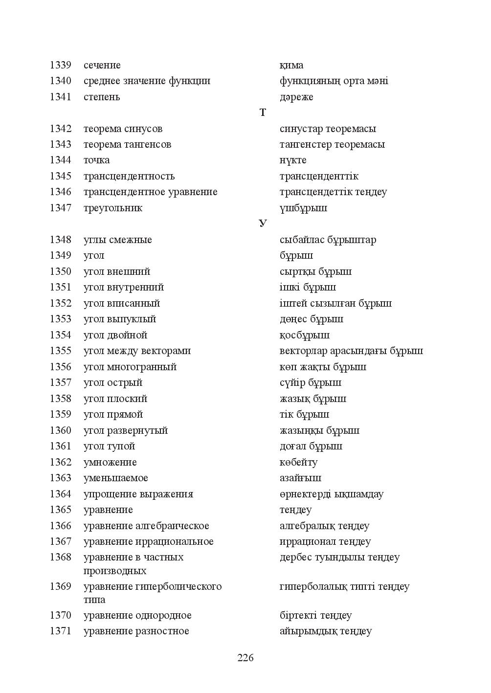 Бет 226