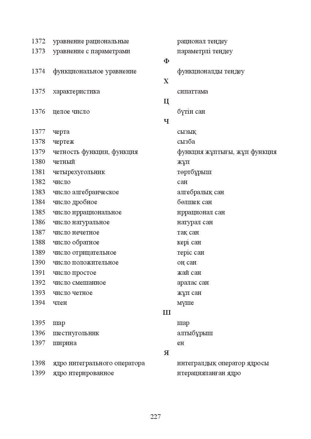Бет 227
