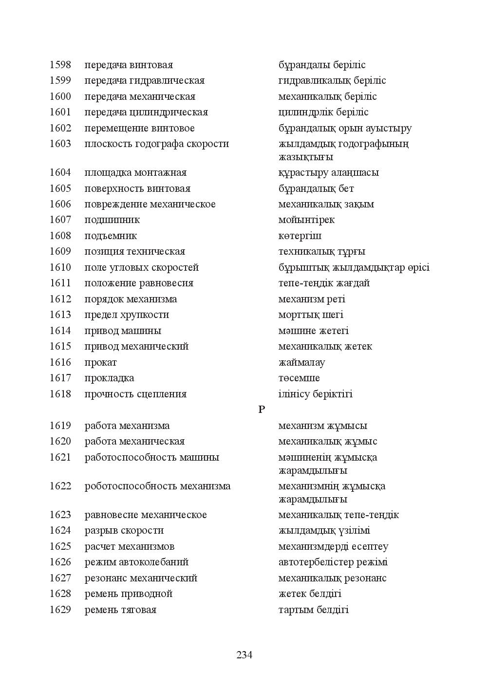 Бет 234