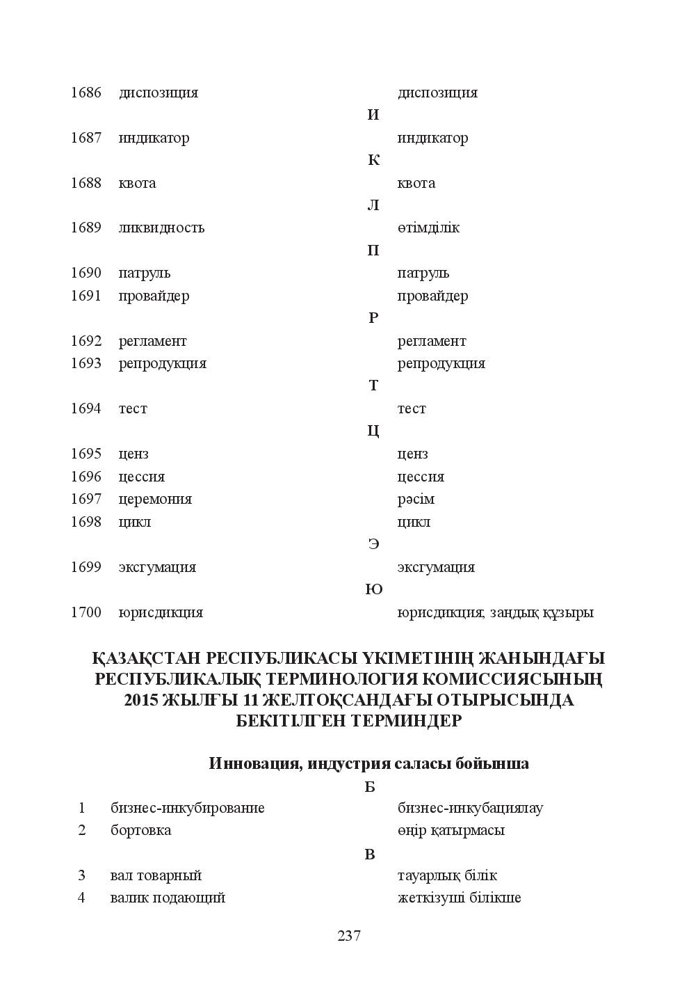 Бет 237