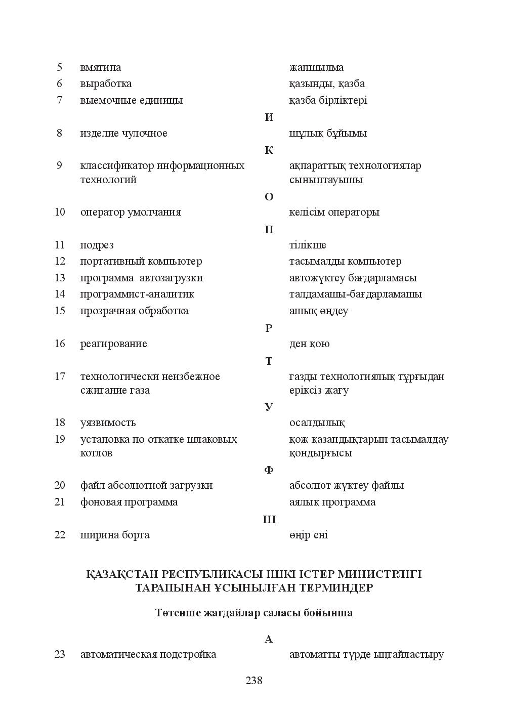 Бет 238