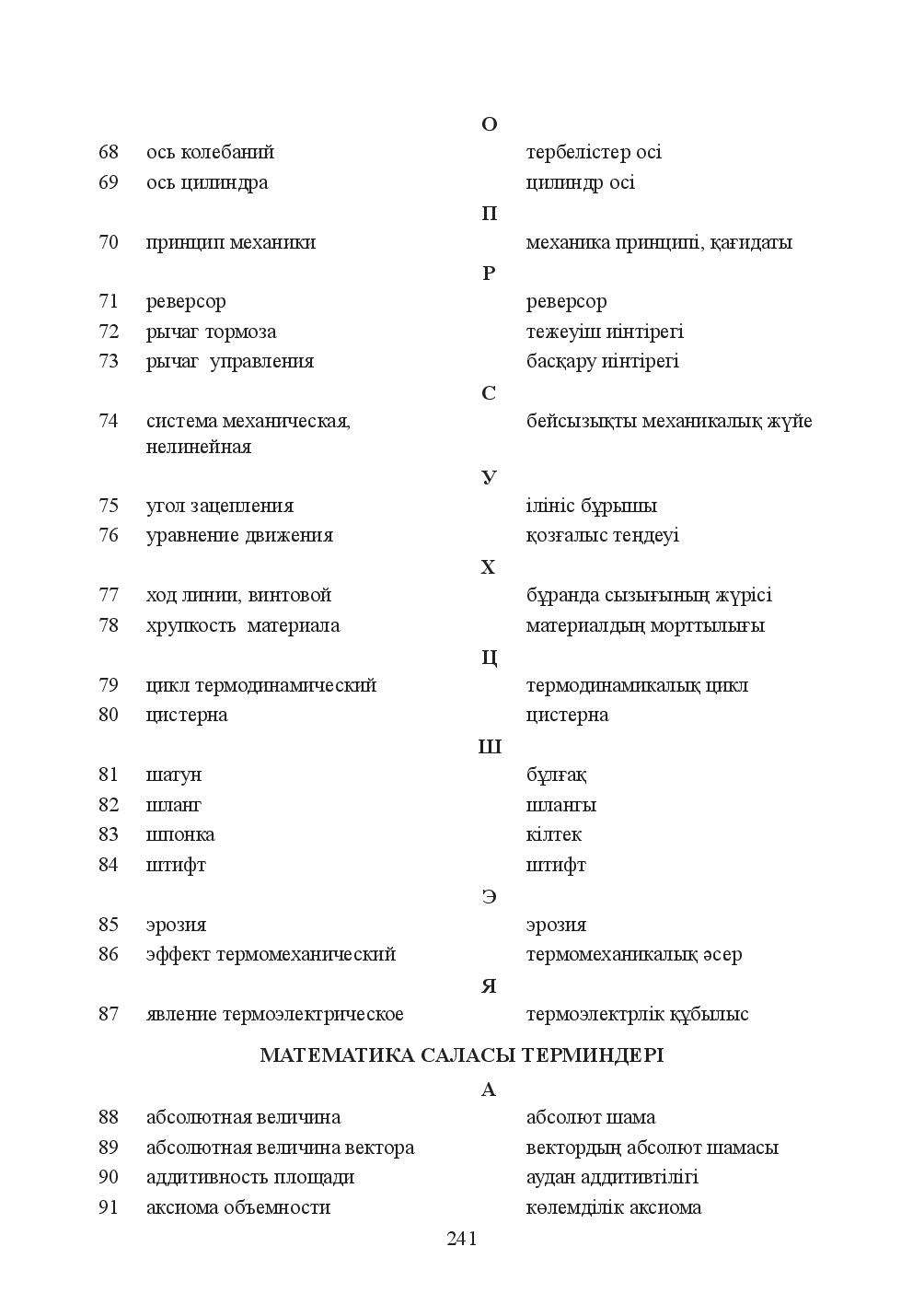Бет 241