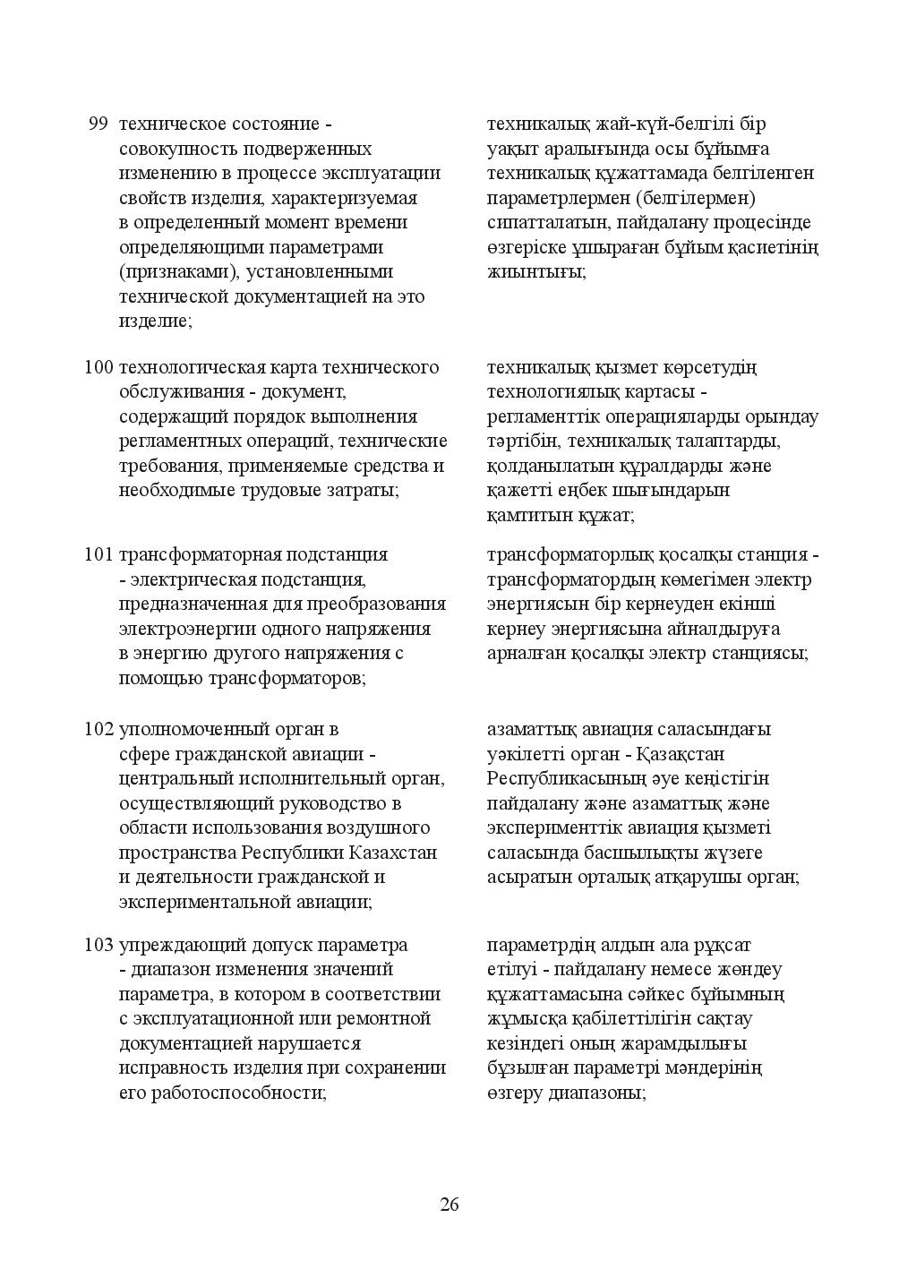 Бет 26
