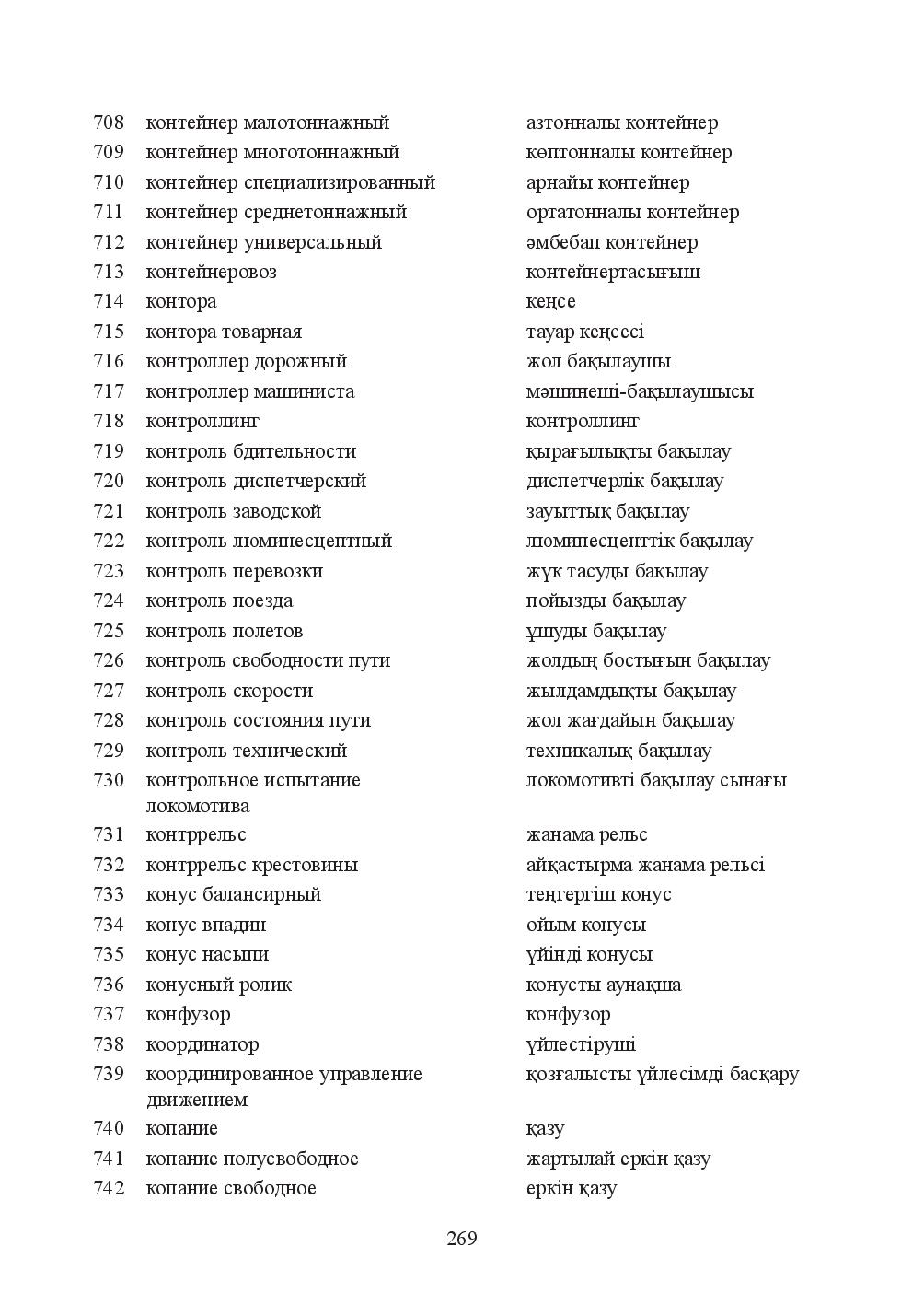 Бет 269