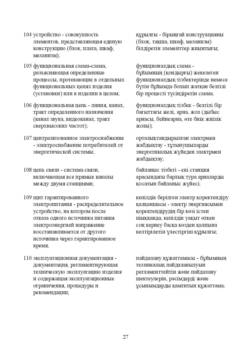 Бет 27