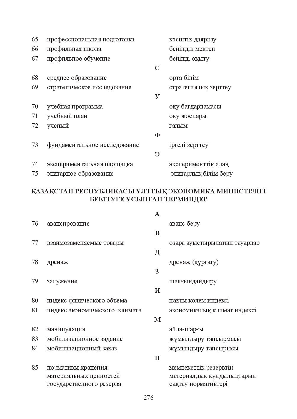 Бет 276