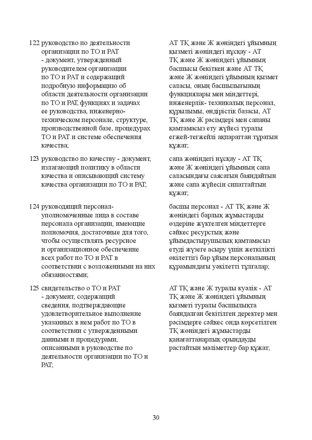 Бет 30