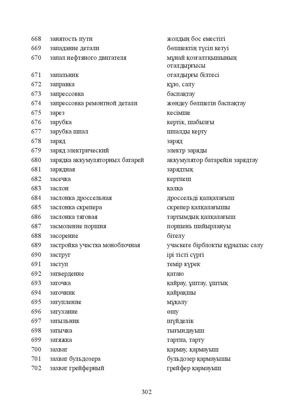 Бет 302