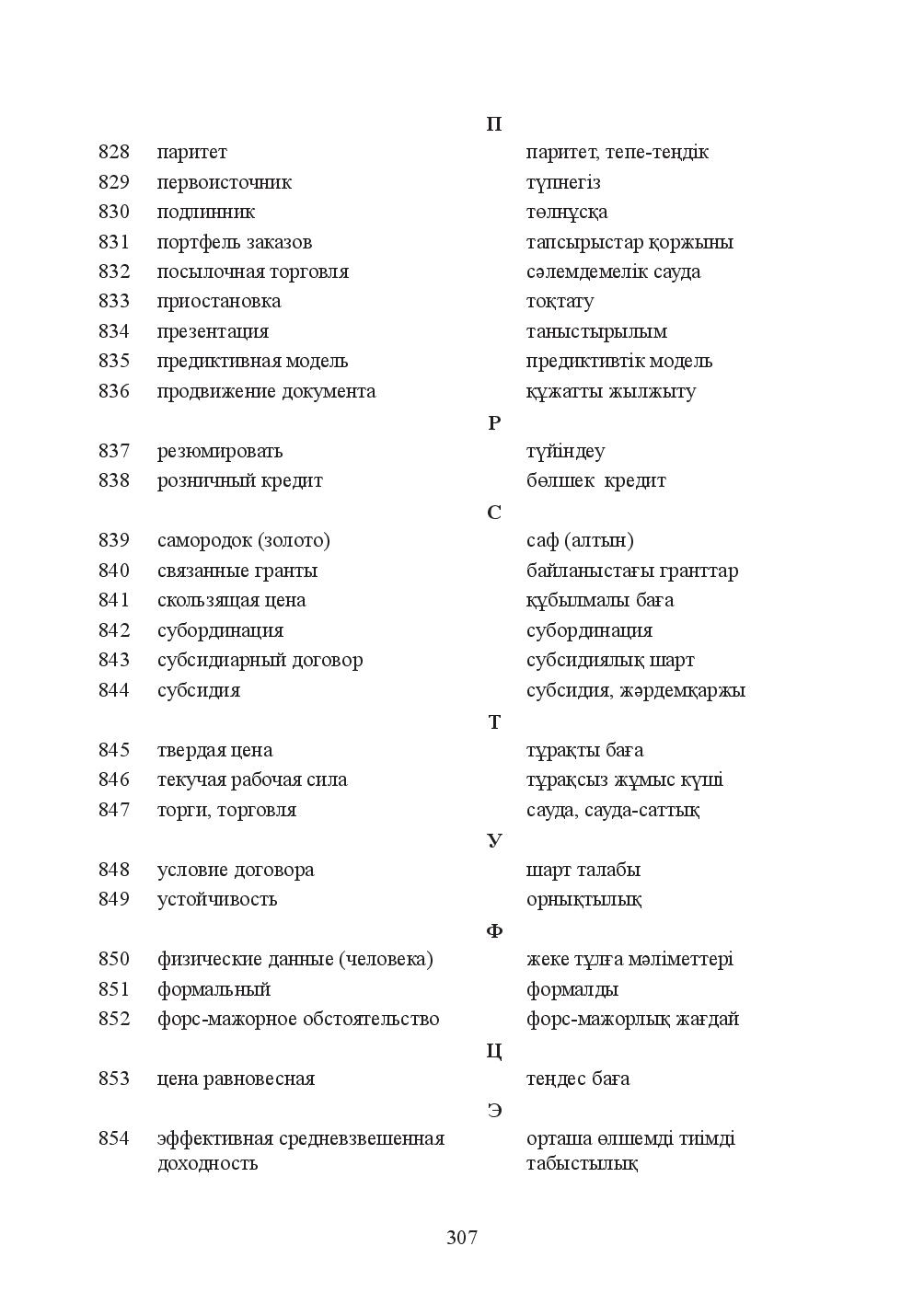 Бет 307