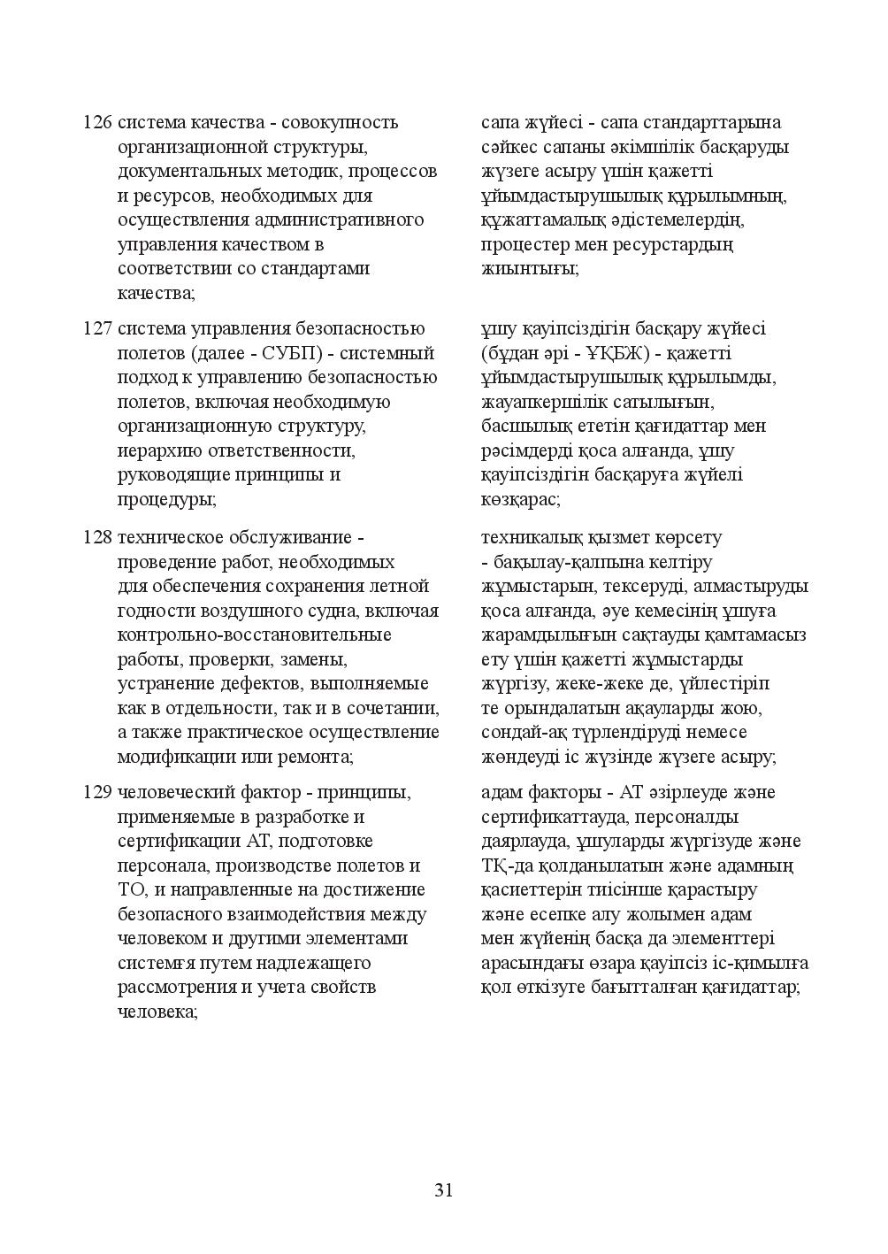 Бет 31