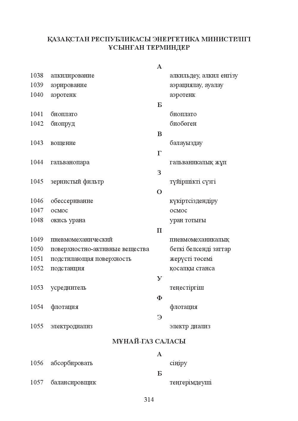Бет 314