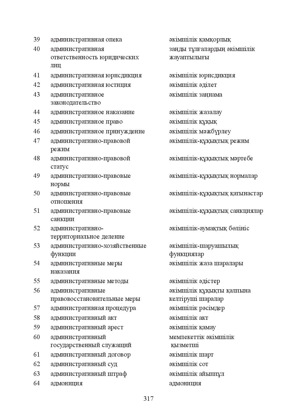 Бет 317