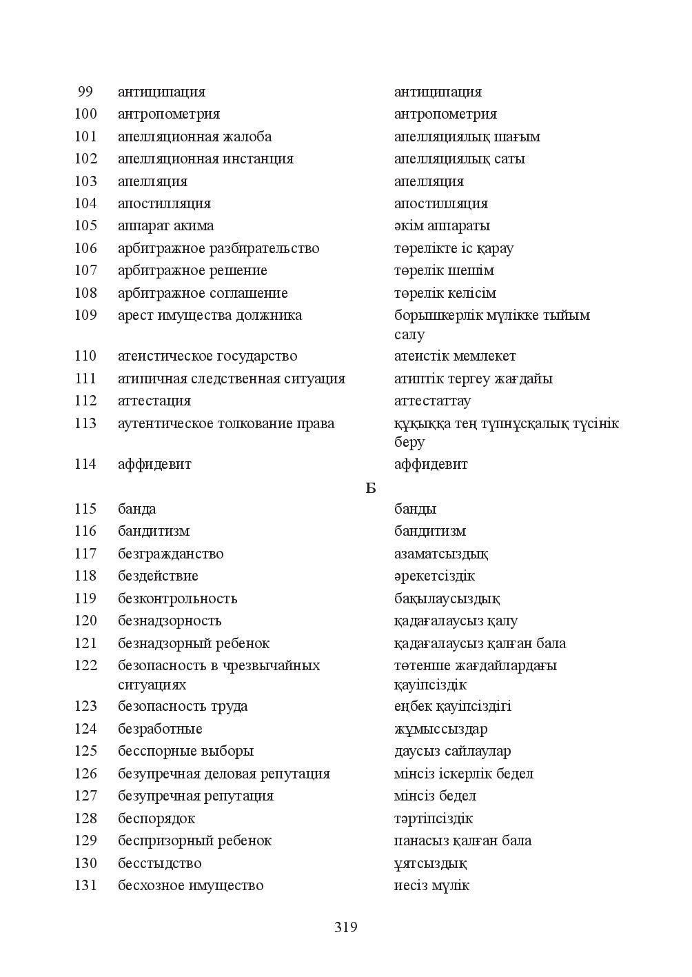 Бет 319
