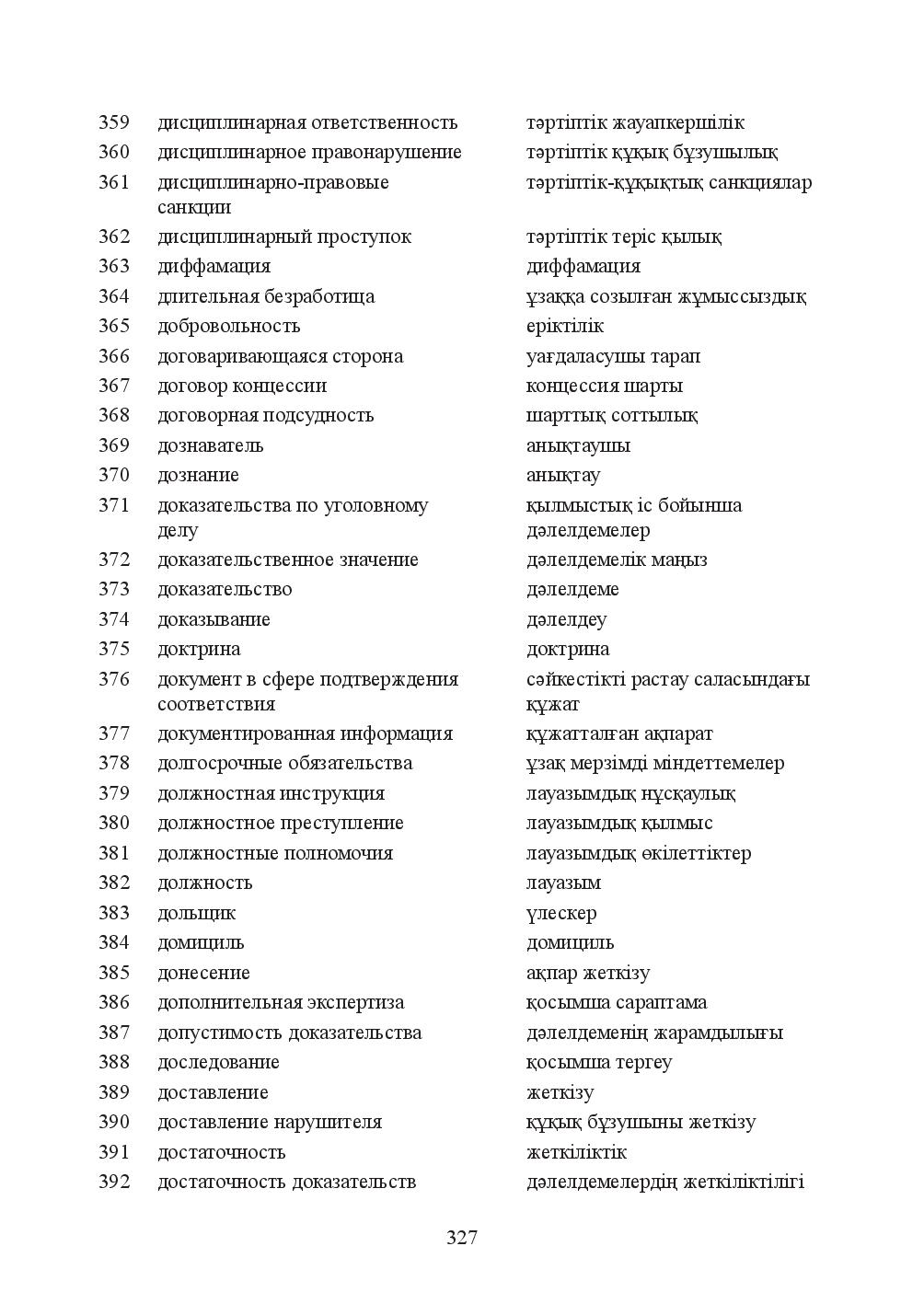 Бет 327