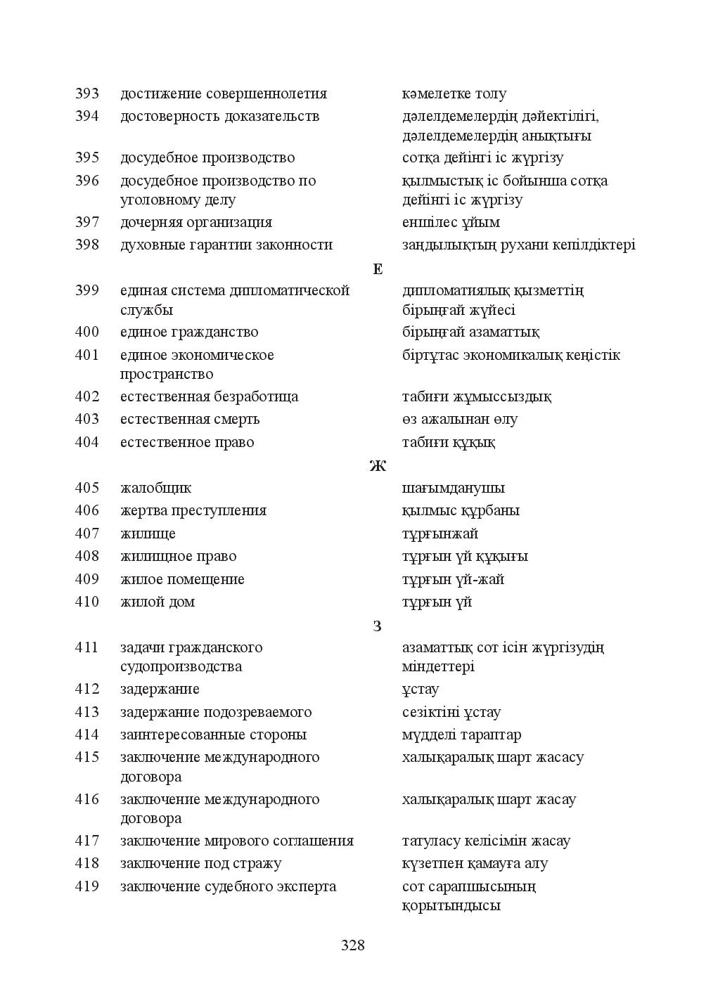 Бет 328
