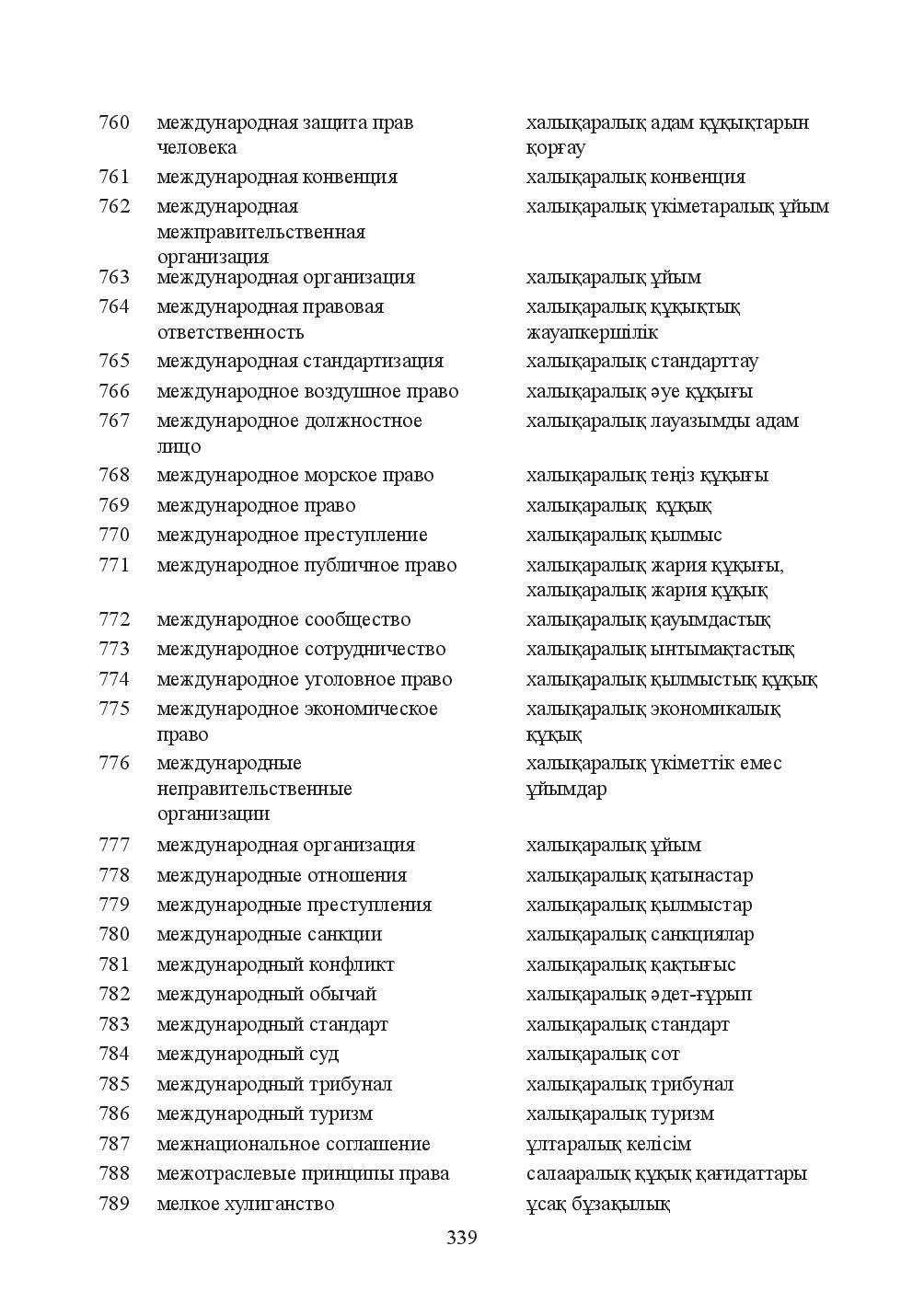 Бет 339