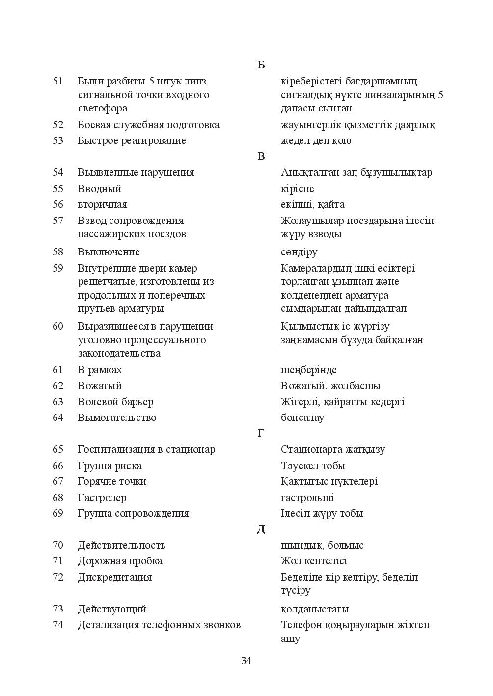Бет 34