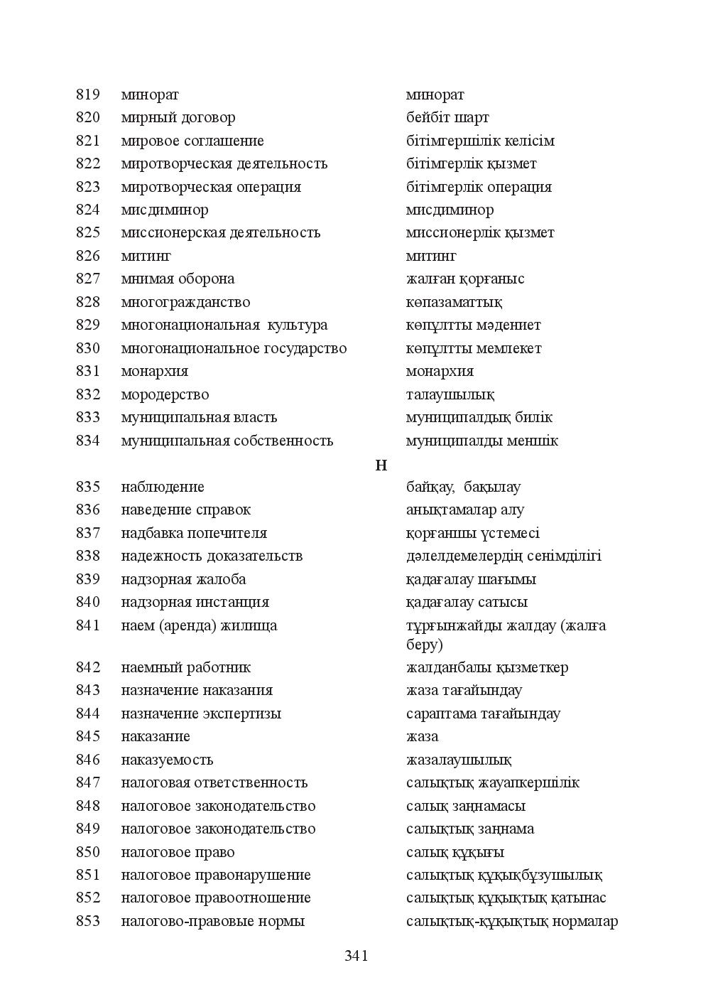 Бет 341