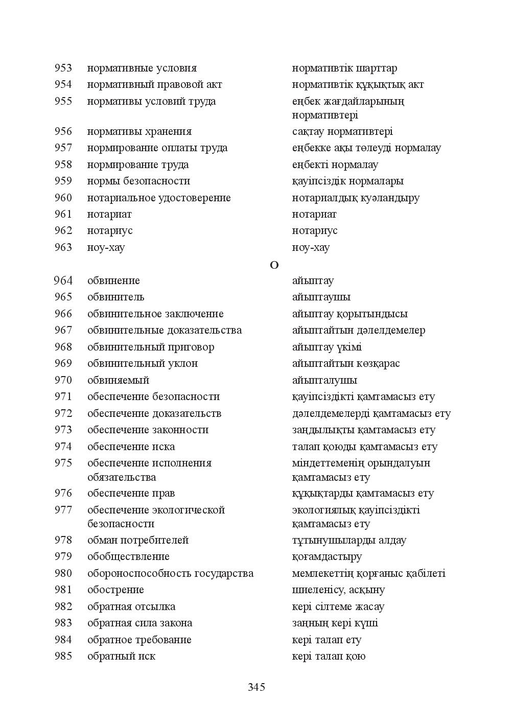 Бет 345