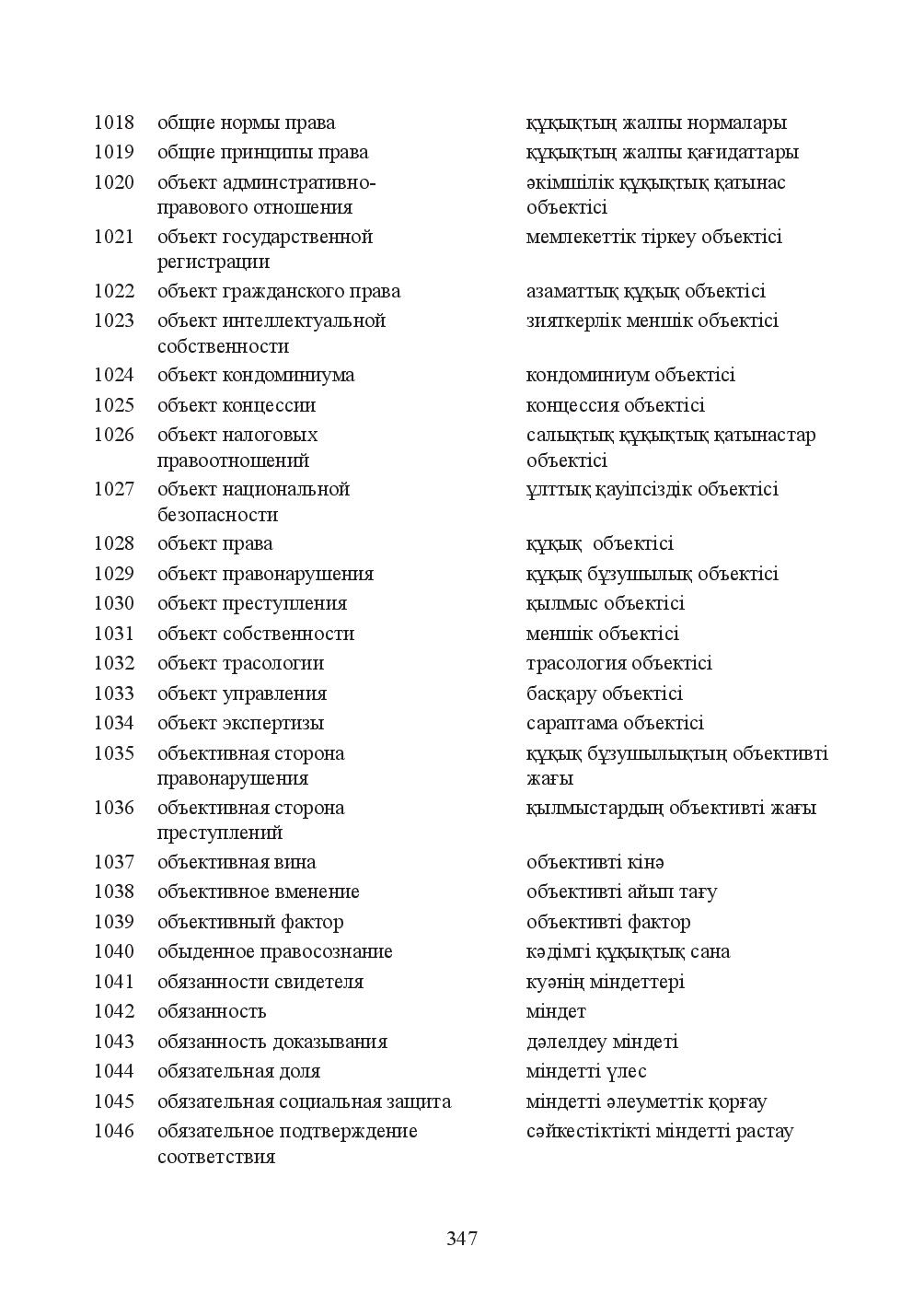 Бет 347