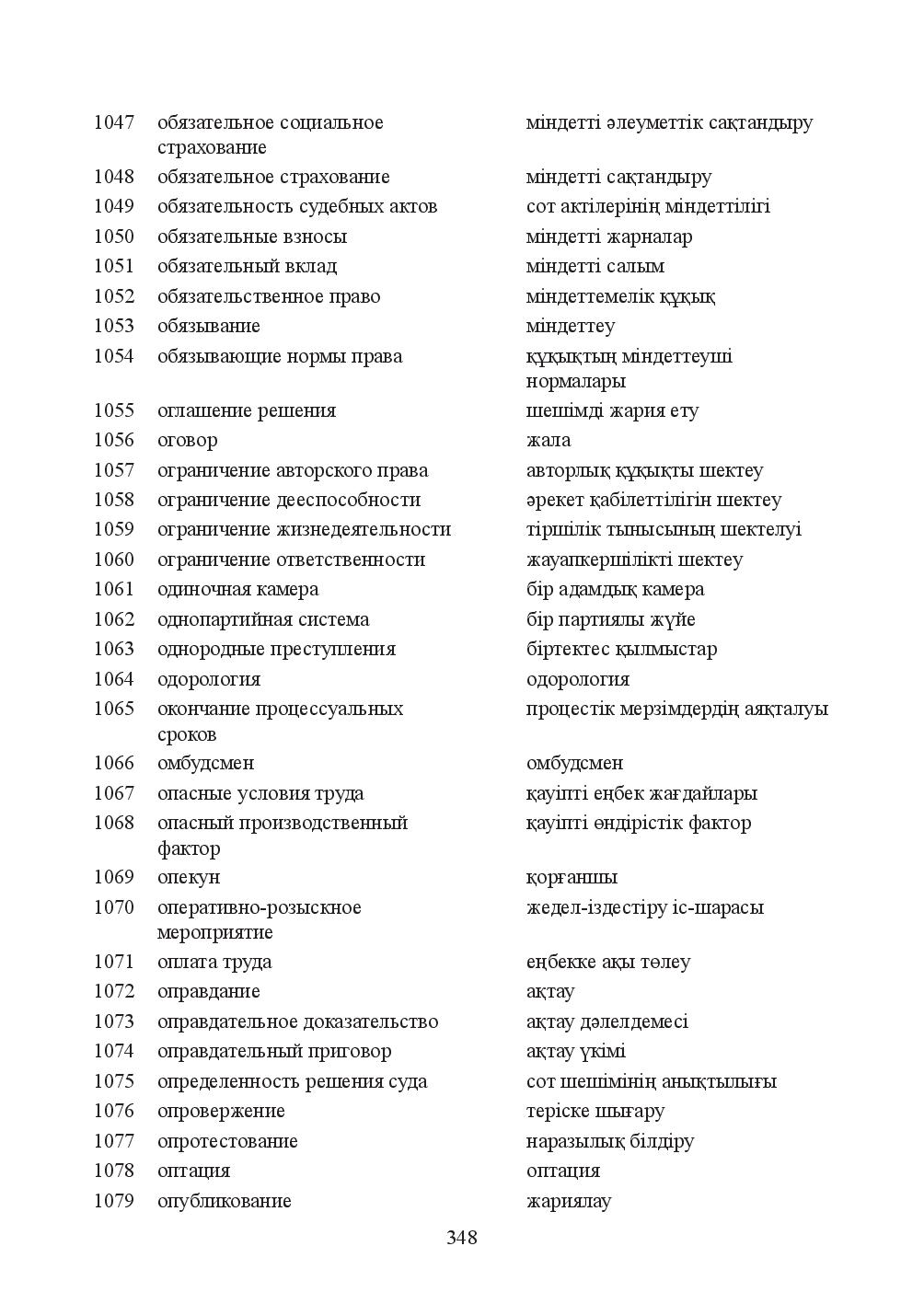 Бет 348
