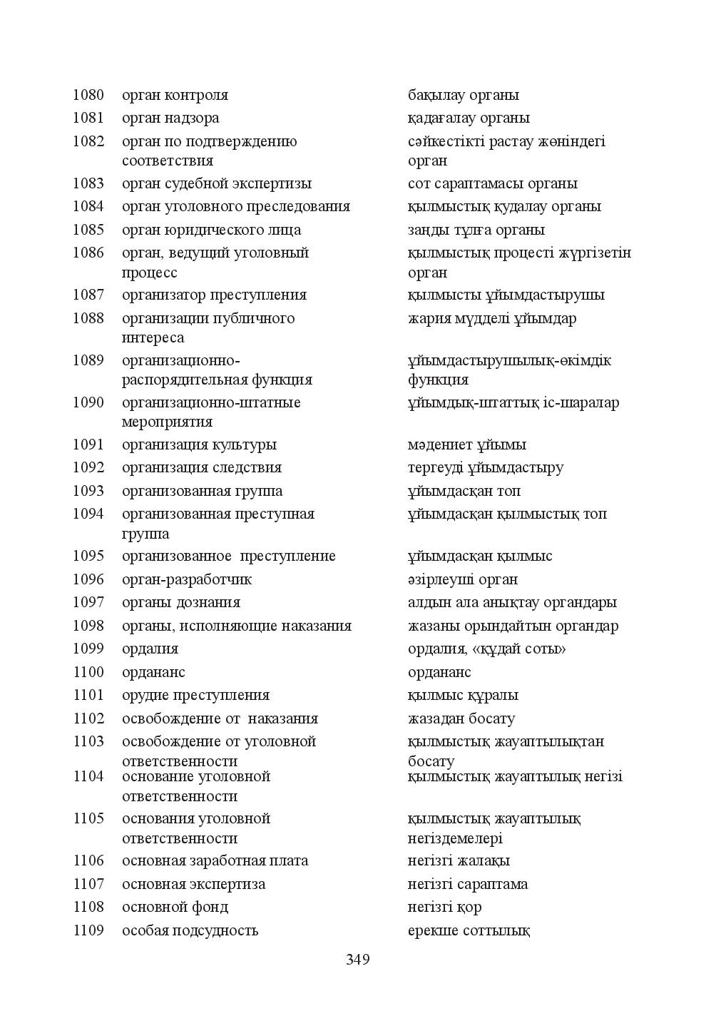 Бет 349