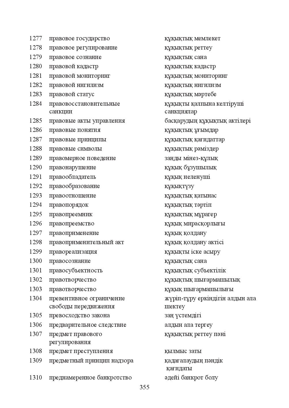 Бет 355
