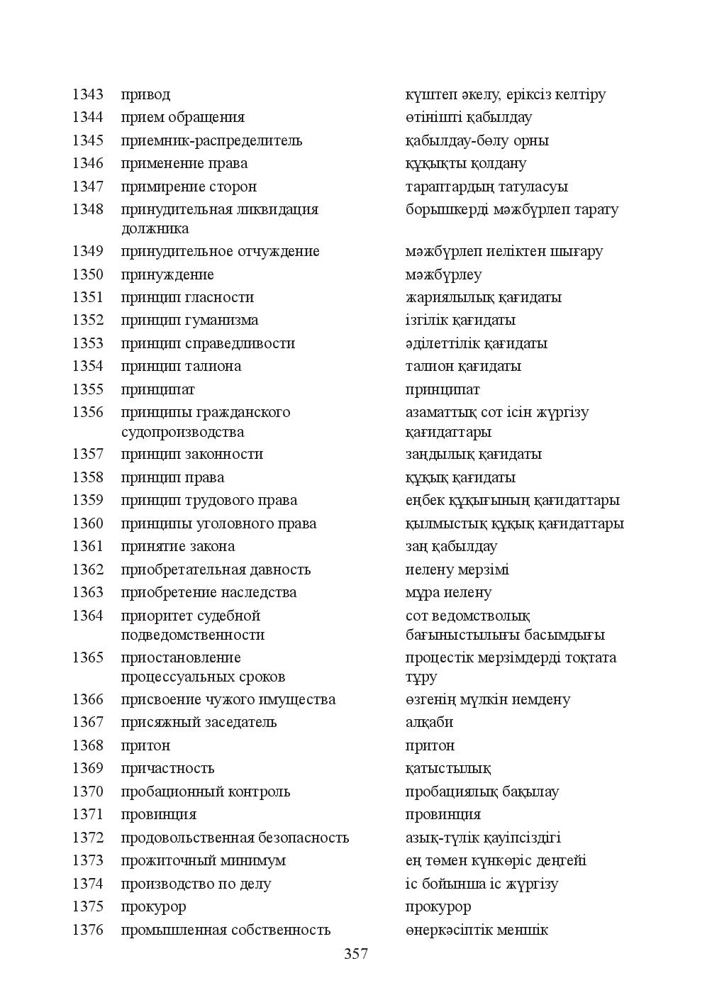 Бет 357