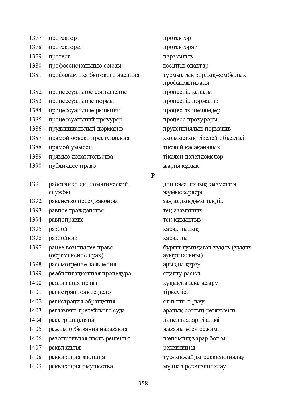 Бет 358