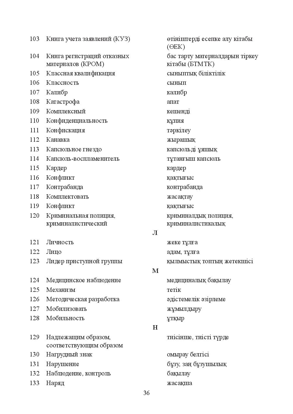 Бет 36