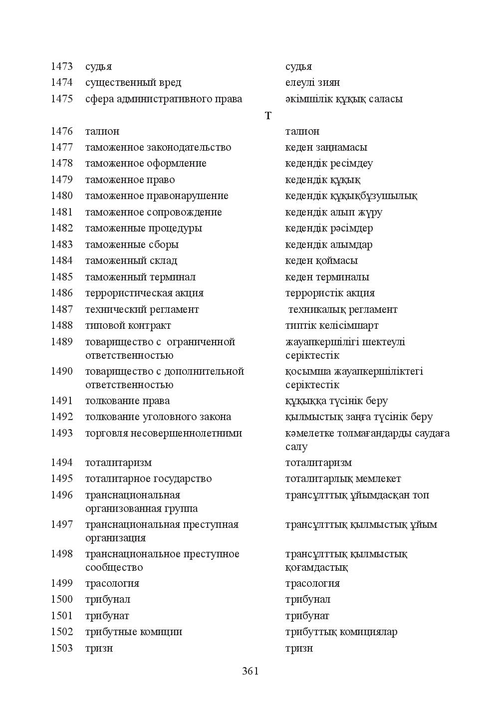 Бет 361
