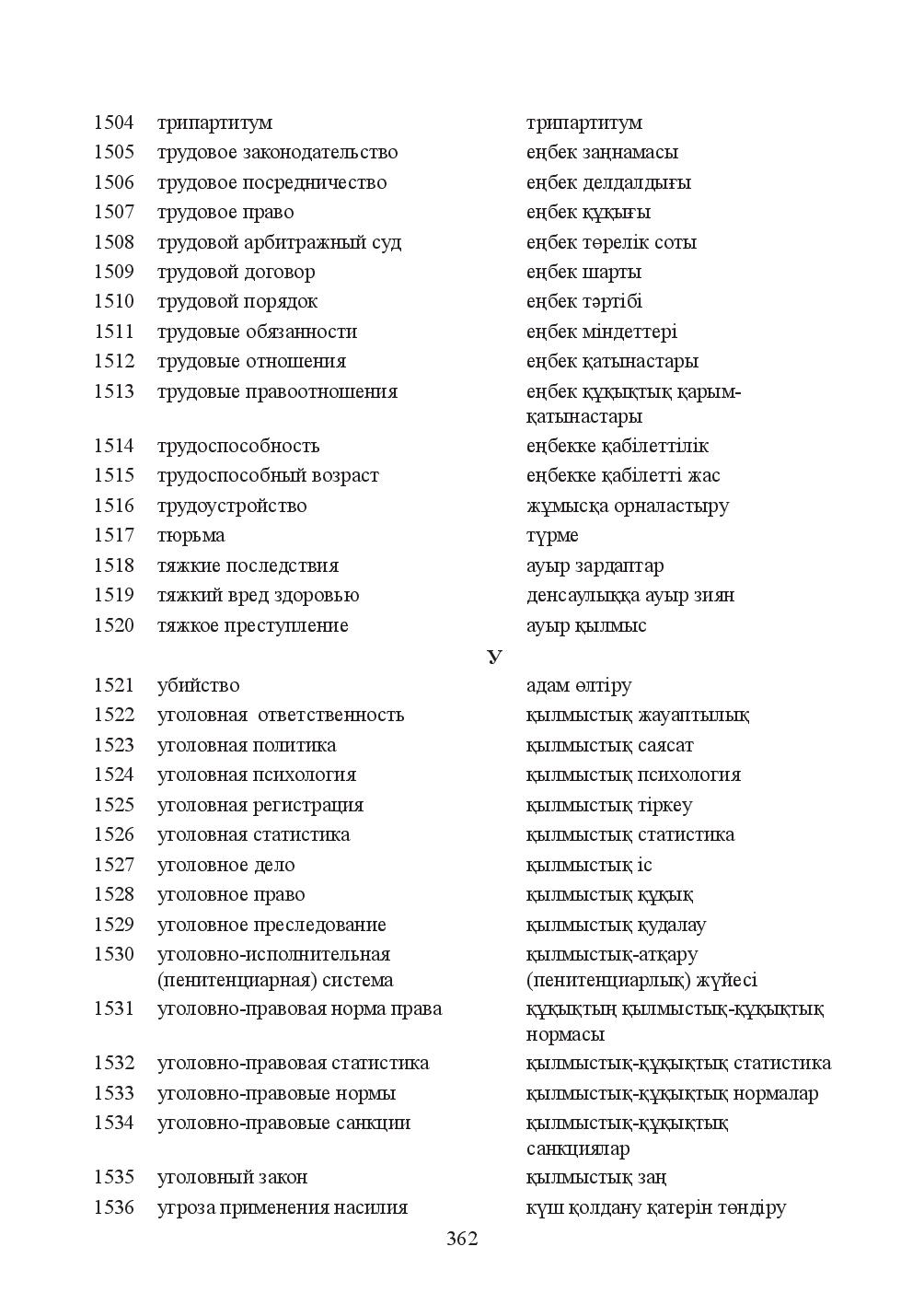 Бет 362