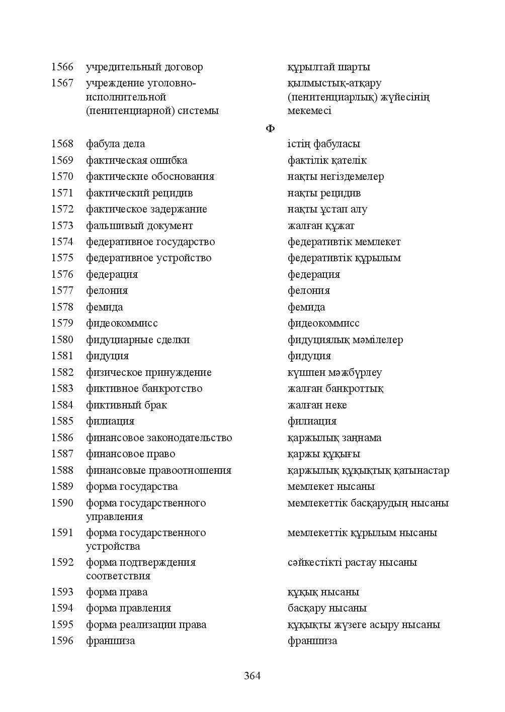 Бет 364
