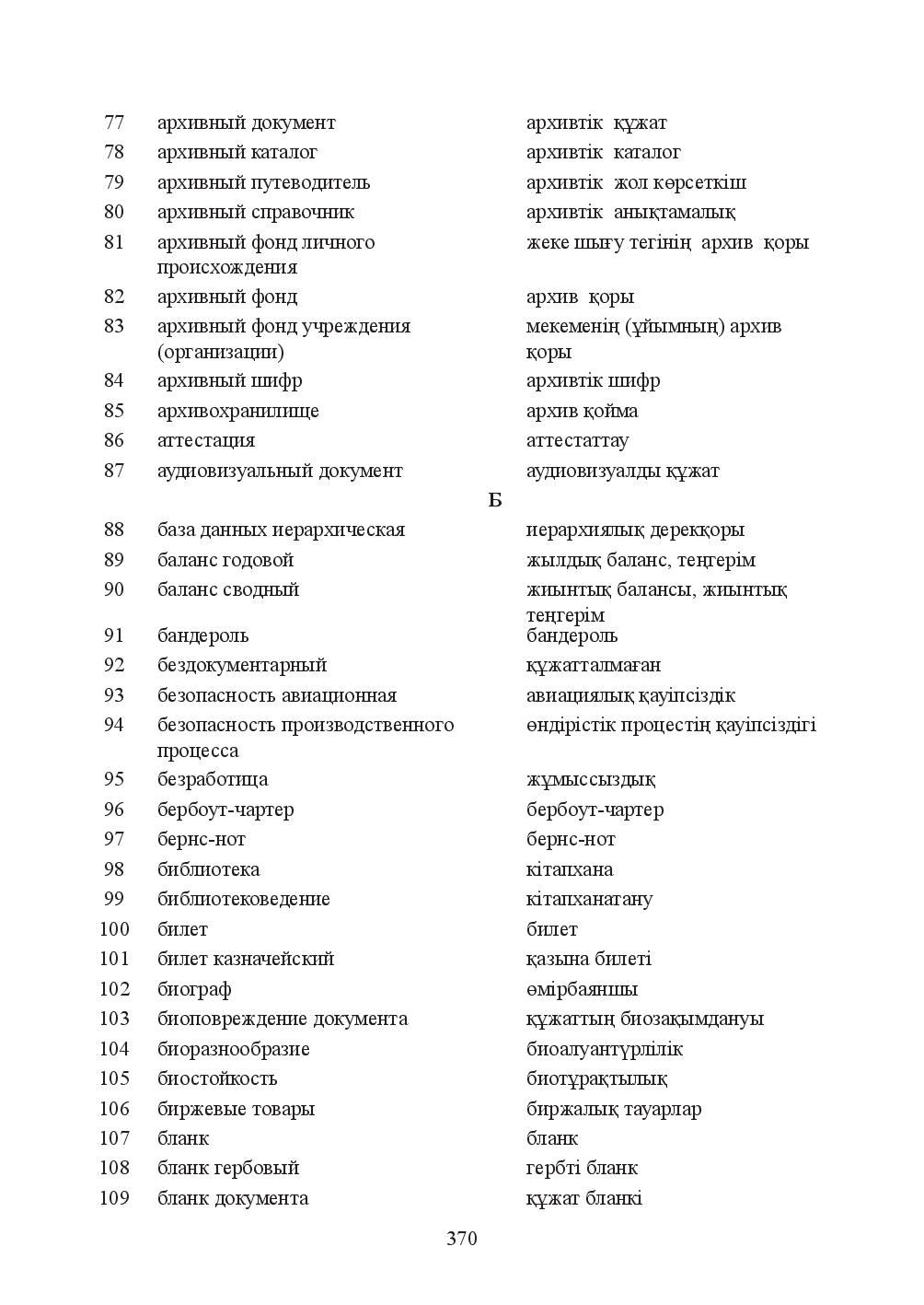 Бет 370