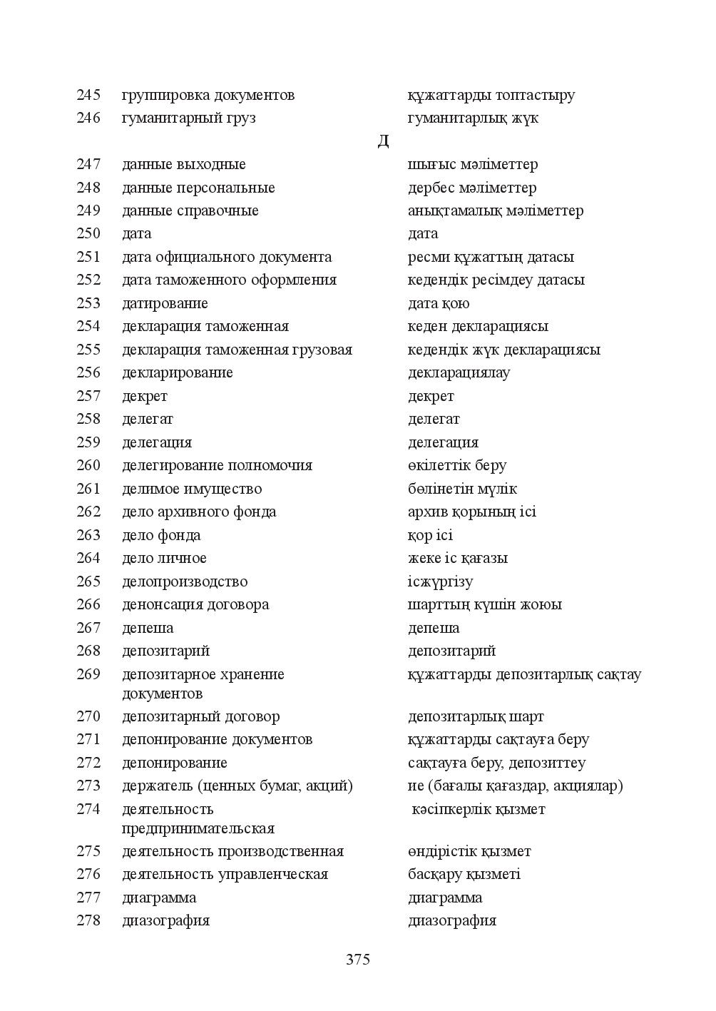 Бет 375