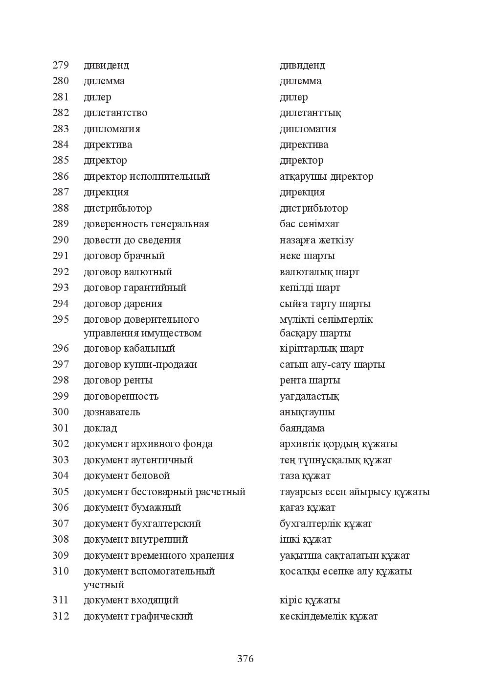 Бет 376