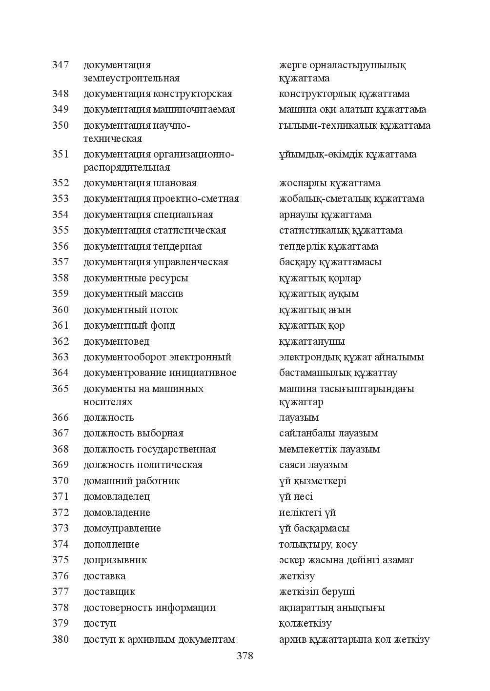 Бет 378