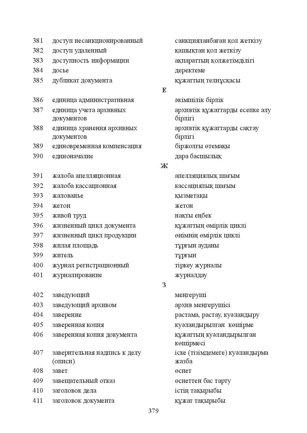Бет 379