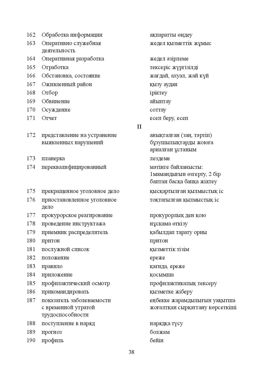 Бет 38