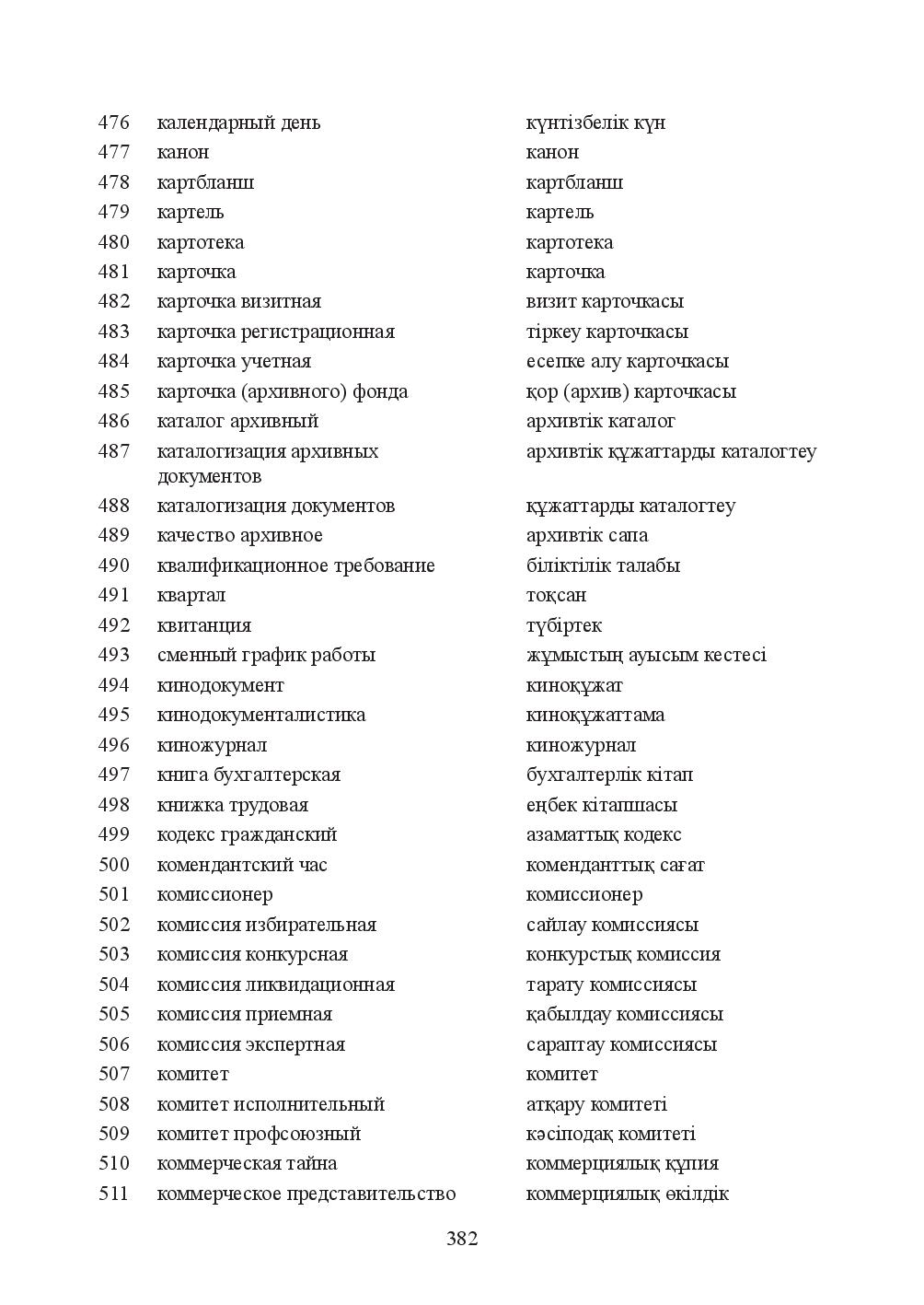Бет 382