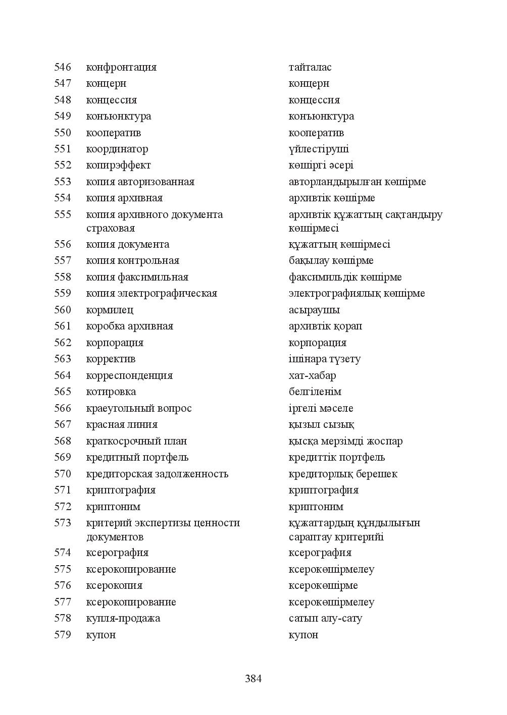 Бет 384