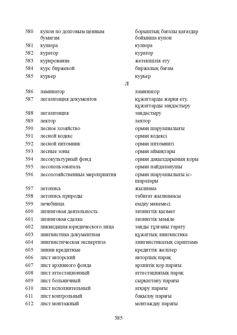 Бет 385