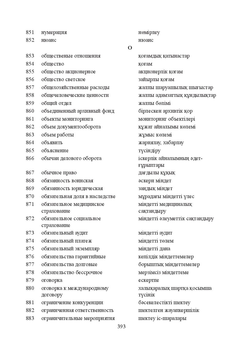 Бет 393