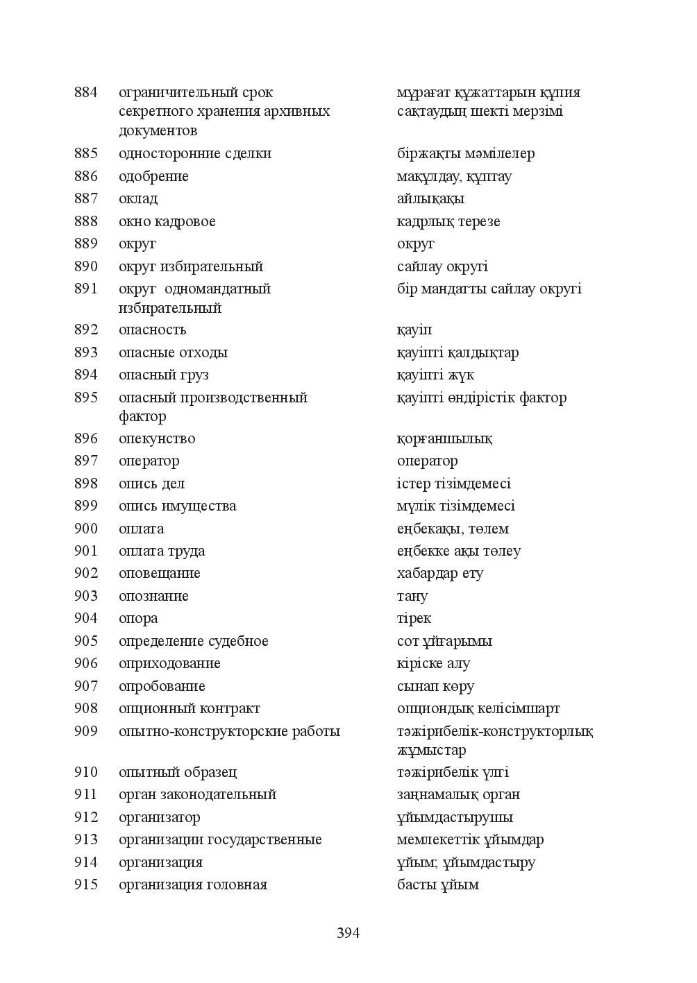 Бет 394