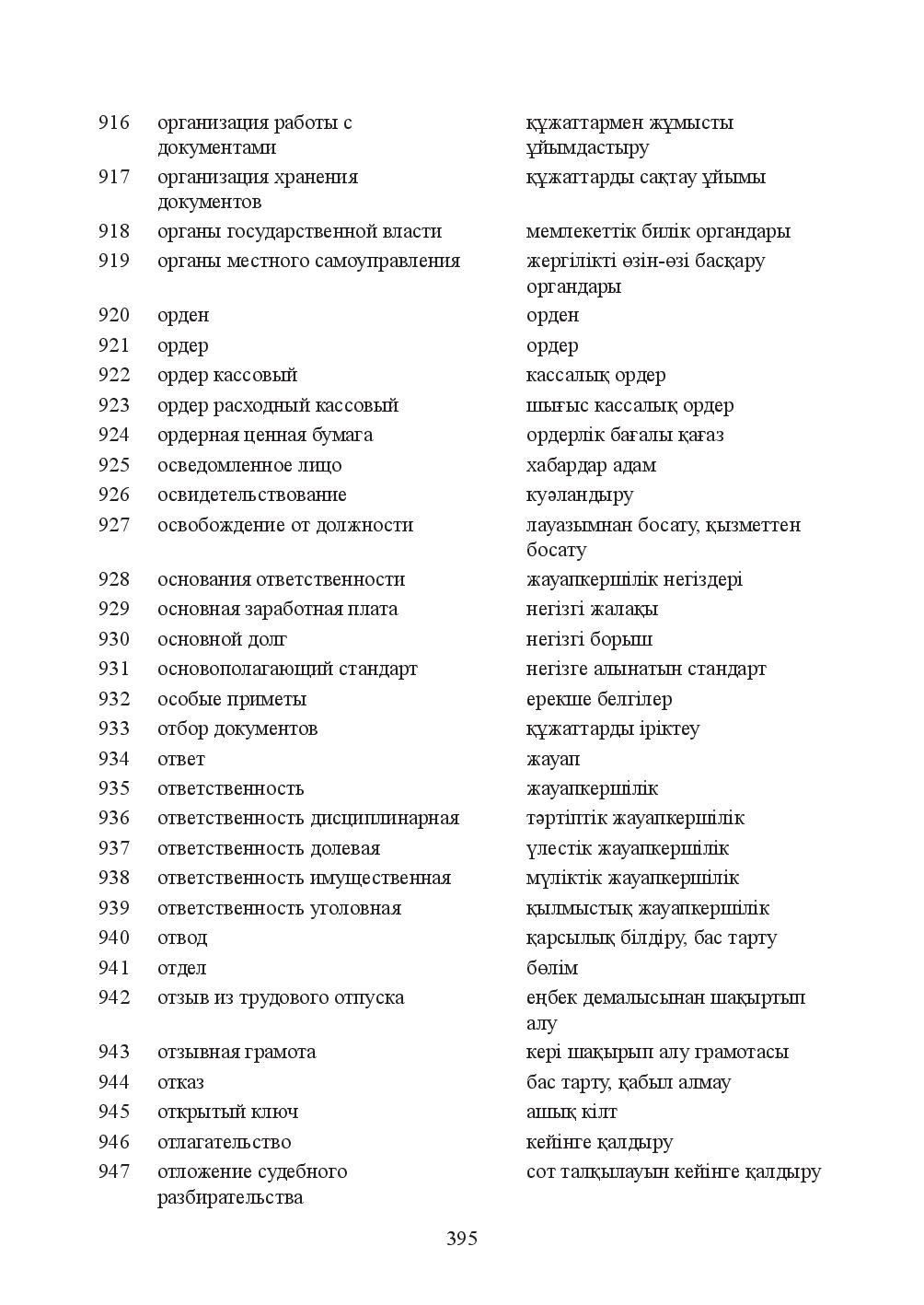 Бет 395