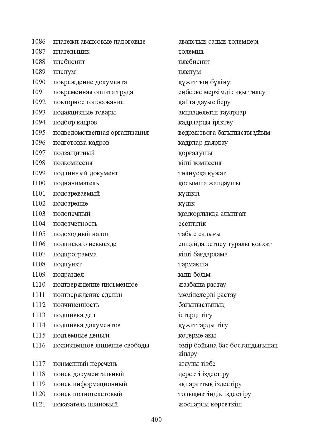 Бет 400