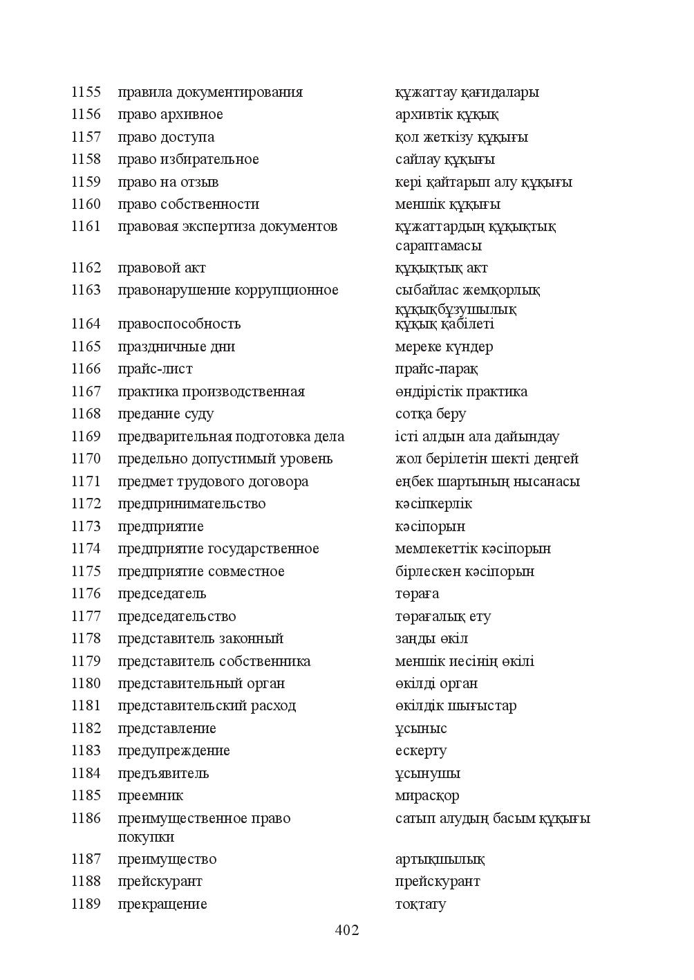 Бет 402